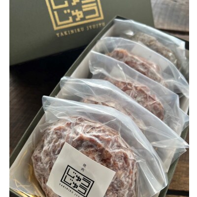 国産牛タンハンバーグ(大正長いも入)180g×5枚入