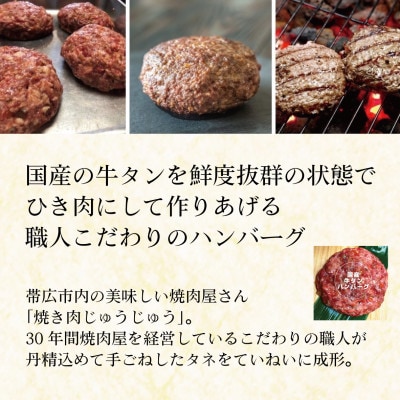 国産牛タンハンバーグ(大正長いも入) 180g×10枚入