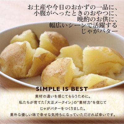 大正メークインじゃがバター20個入【5個入×4】