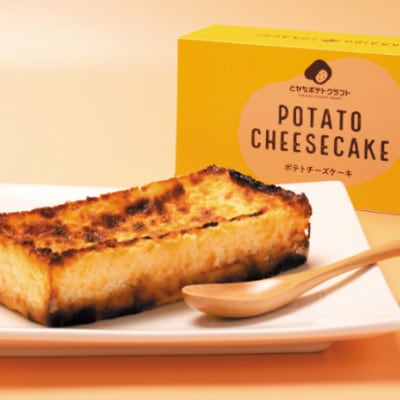 バスクポテトチーズケーキ 2本【Brand New Tokachi】