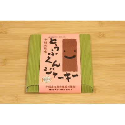 とかちおびひろセット