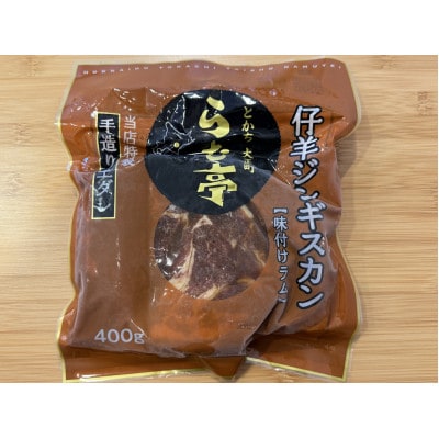 おびひろジンギスカン4種