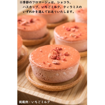 【北海道・十勝の恵みたっぷり!】十勝トテッポ工房のプレミアムスイーツセット