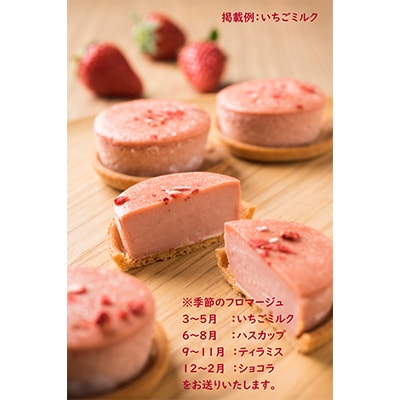 【北海道・十勝の恵みたっぷり!】こだわりスイーツセット