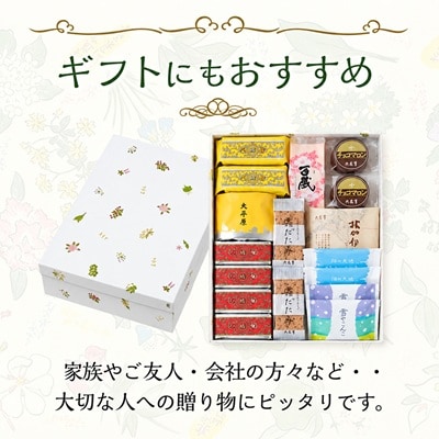 六花亭・六花撰 19個入