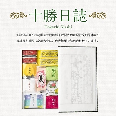 六花亭・十勝日誌 24個入