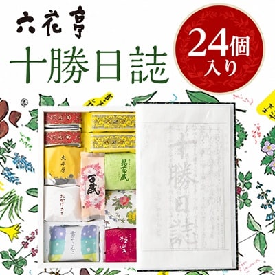 六花亭・十勝日誌 24個入