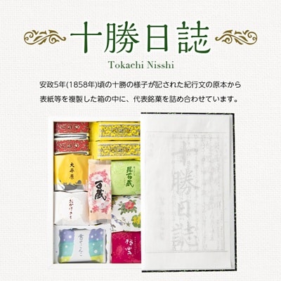 六花亭・十勝日誌 25個入