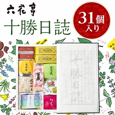 六花亭・十勝日誌31個入