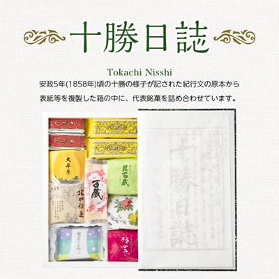 六花亭・十勝日誌32個入