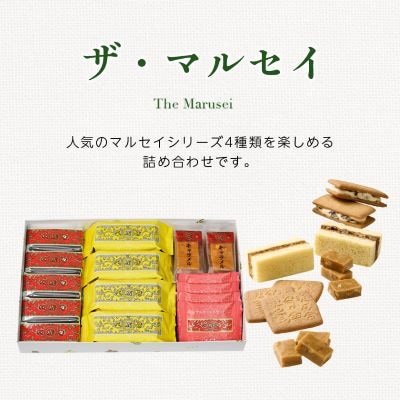 【毎月定期便】六花亭セレクション ( 十勝日誌 ザ・マルセイ )全2回