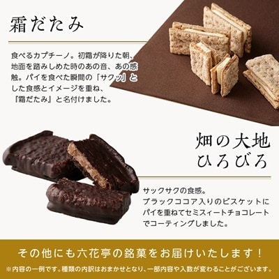 【毎月定期便】六花亭セレクション(六花撰　マルセイバターサンド)全2回