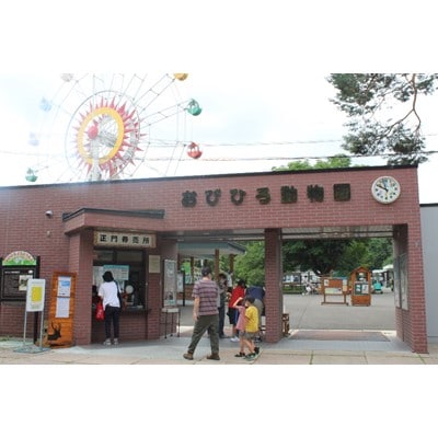 おびひろ動物園　入園券&オリジナルグッズ