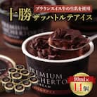 十勝ザッハトルテアイス14個