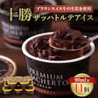 十勝ザッハトルテアイス　90ml×11個