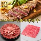 【毎月定期便】十勝四季彩牛　焼肉・すき焼き・ステーキセット 全3回