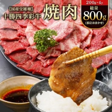 2023年5月発送開始『定期便』十勝四季彩牛 焼肉・切落し・すき焼きセット全3回