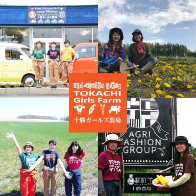 【発送月固定定期便】直送!【北海道の定番便】十勝ガールズ農場の野菜セレクション全3回