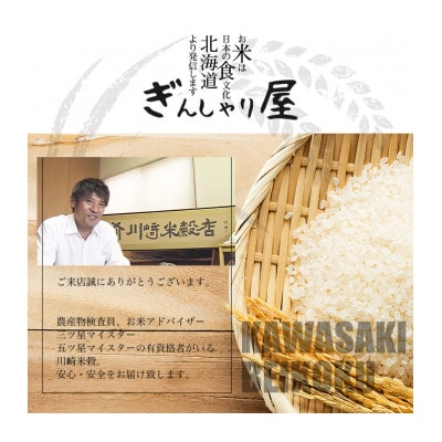 令和5年産 北海道産 ななつぼし 精米20kg(5kg×4袋)