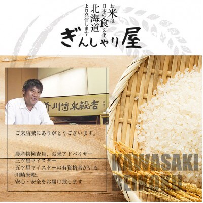 令和5年産 北海道産 ななつぼし 精米30kg(5kg×6袋)