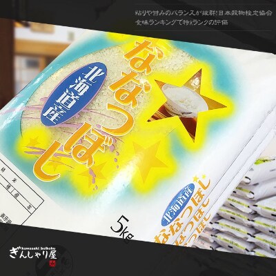 【毎月定期便】北海道産 ななつぼし 精米10kg(5kg×2袋)全6回