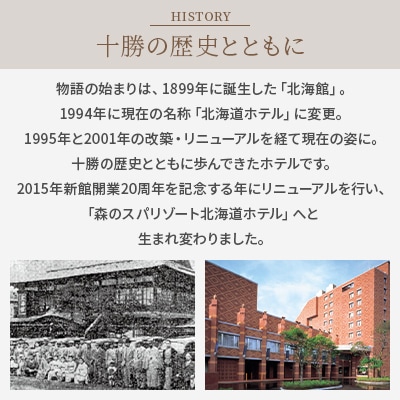 【北海道ホテル】ご宿泊・お食事・温泉などに利用可能!ホテル利用券60,000円分