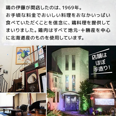 【鶏の伊藤】鶏めし丼 6人前 セット 秘伝のタレ付き 北海道 十勝 帯広