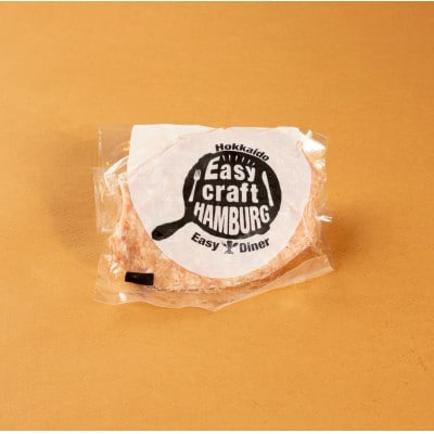 ハンバーグステーキ(生)ソースなし　 6個