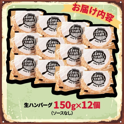 ハンバーグステーキ(生)ソースなし　 12個