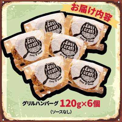ハンバーグステーキ(グリル)ソースなし 6個