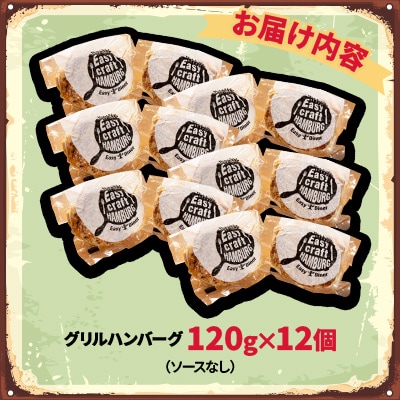 ハンバーグステーキ(グリル)ソースなし 12個
