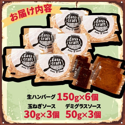 玉ねぎ・デミグラスソース2種ソース付きハンバーグステーキ セット(生)6個