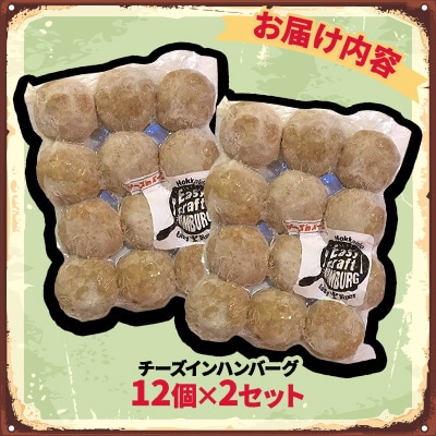 チーズ in 生ハンバーグ 12個×2セット グルテンフリー