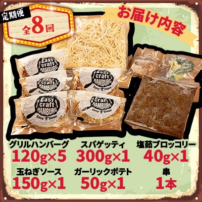 【毎月定期便】ハンバーグタワーセット 5段(パスタ・ポテト付き)全8回