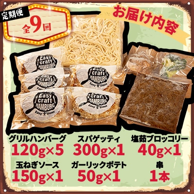 【毎月定期便】ハンバーグタワーセット 5段(パスタ・ポテト付き)全9回