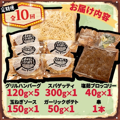 【毎月定期便】ハンバーグタワーセット 5段(パスタ・ポテト付き)全10回