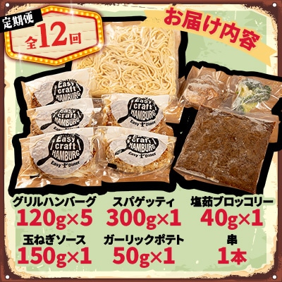 【毎月定期便】ハンバーグタワーセット 5段(パスタ・ポテト付き)全12回