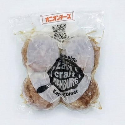 【毎月定期便】チーズ in ハンバーグ　グリル 4個入(玉ねぎソース)2セット全6回