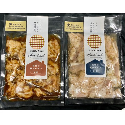 南大門の味付けラムジンギスカン・ホルモン(みそ・しお)セット　合計1kg