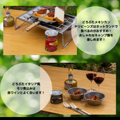 とかち野遊びアウトドア缶詰めセット 3種計4個【2名分】
