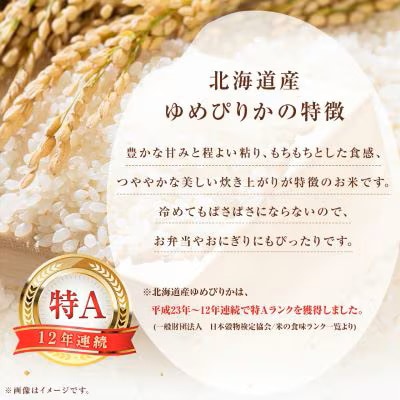 【2ヵ月毎定期便】北海道産 ゆめぴりか 白米 10kg(5kg×2袋) 全3回