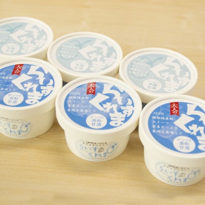 北海道帯広市　フローズン甘酒[らいすくれま]贅沢甘酒2種　6個セット