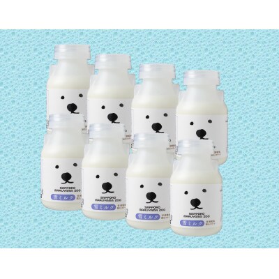 しろくま雪ミルク8本セット