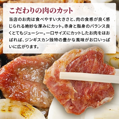 白樺ジンギスカン(400g×2　つけタレ90g×2)