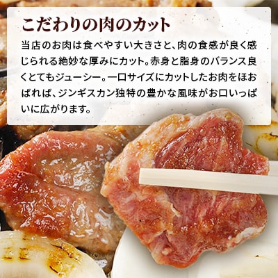 白樺ラムジンギスカン(400g×3　つけタレ90g×3)