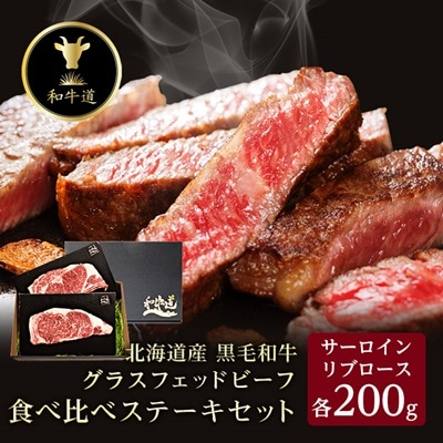 十勝姫 ステーキセット 計400g