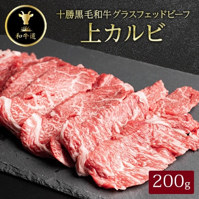 十勝姫 上カルビ 200g
