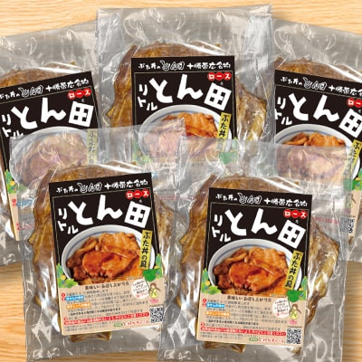 リトルとん田(ぶた丼の具)ロース5袋