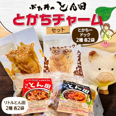 ぶた丼のとん田　とかちチャームセット