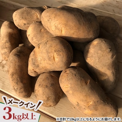 じゃがいも2種 玉ねぎ 合計10kgセット 北海道十勝帯広産
